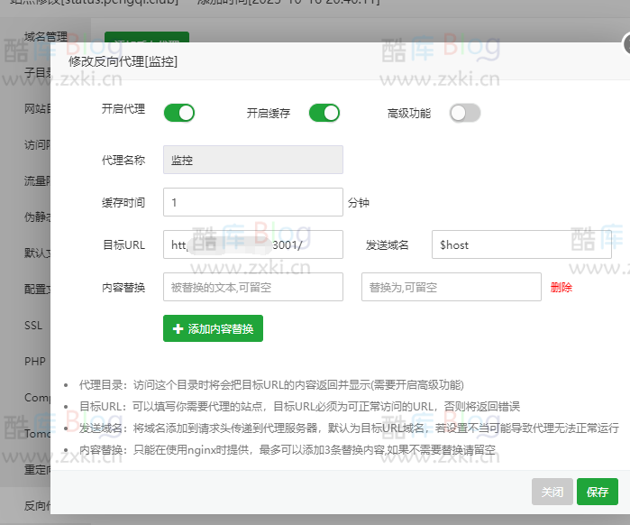 HTTP网站服务器监控系统搭建教程-Uptime-kuma 第8张插图