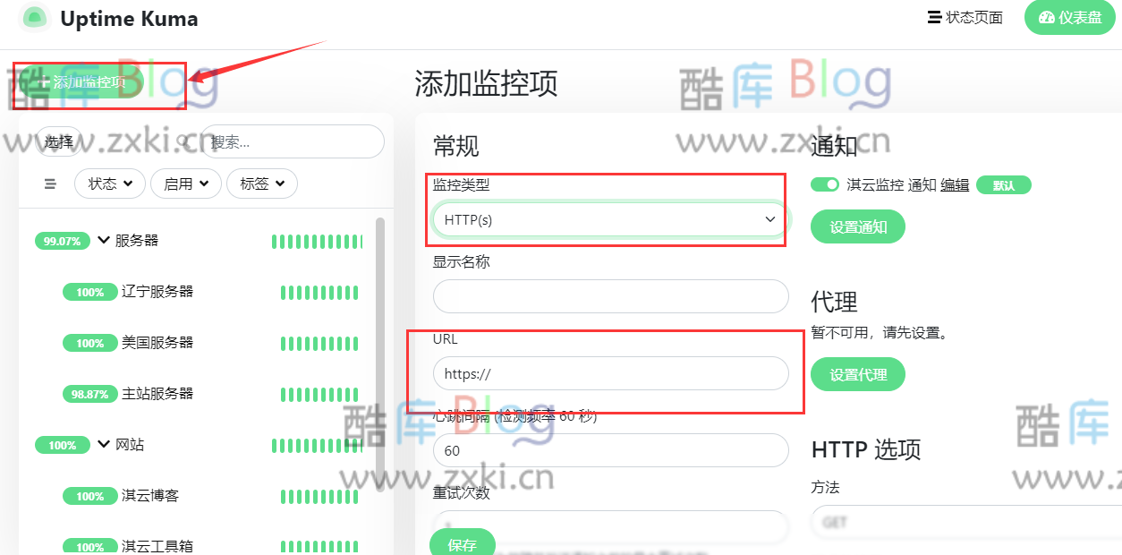 HTTP网站服务器监控系统搭建教程-Uptime-kuma 第9张插图