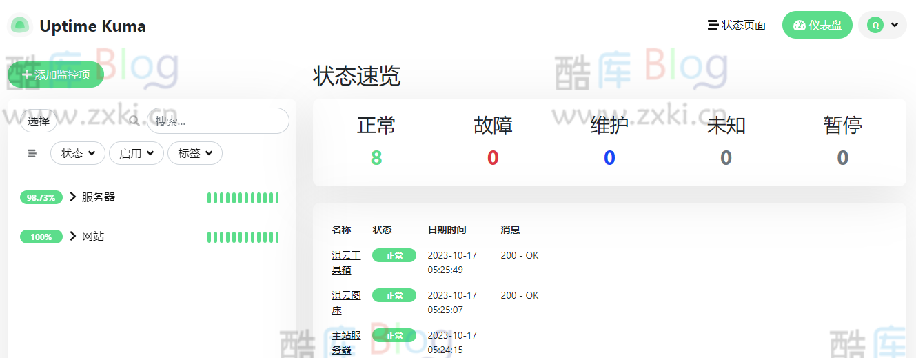 HTTP网站服务器监控系统搭建教程-Uptime-kuma 第6张插图
