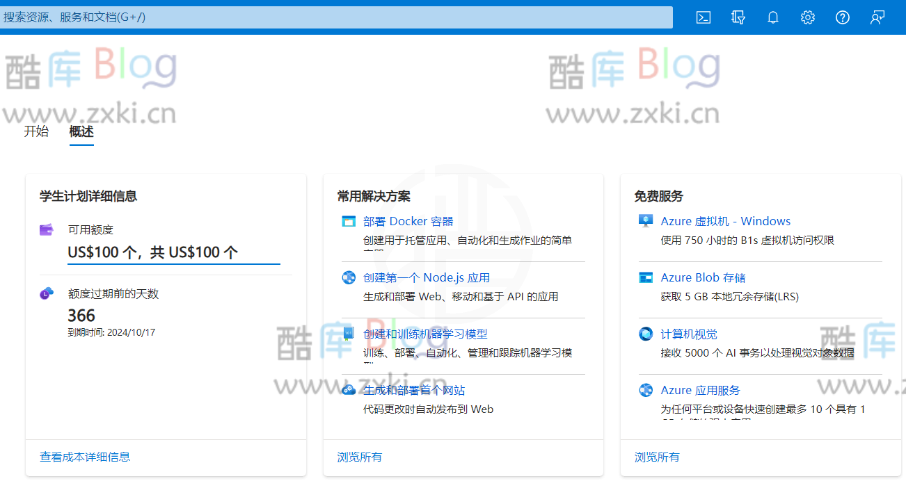 无需信用卡（使用EDU教育邮箱）领微软Azure订阅100美金 第6张插图