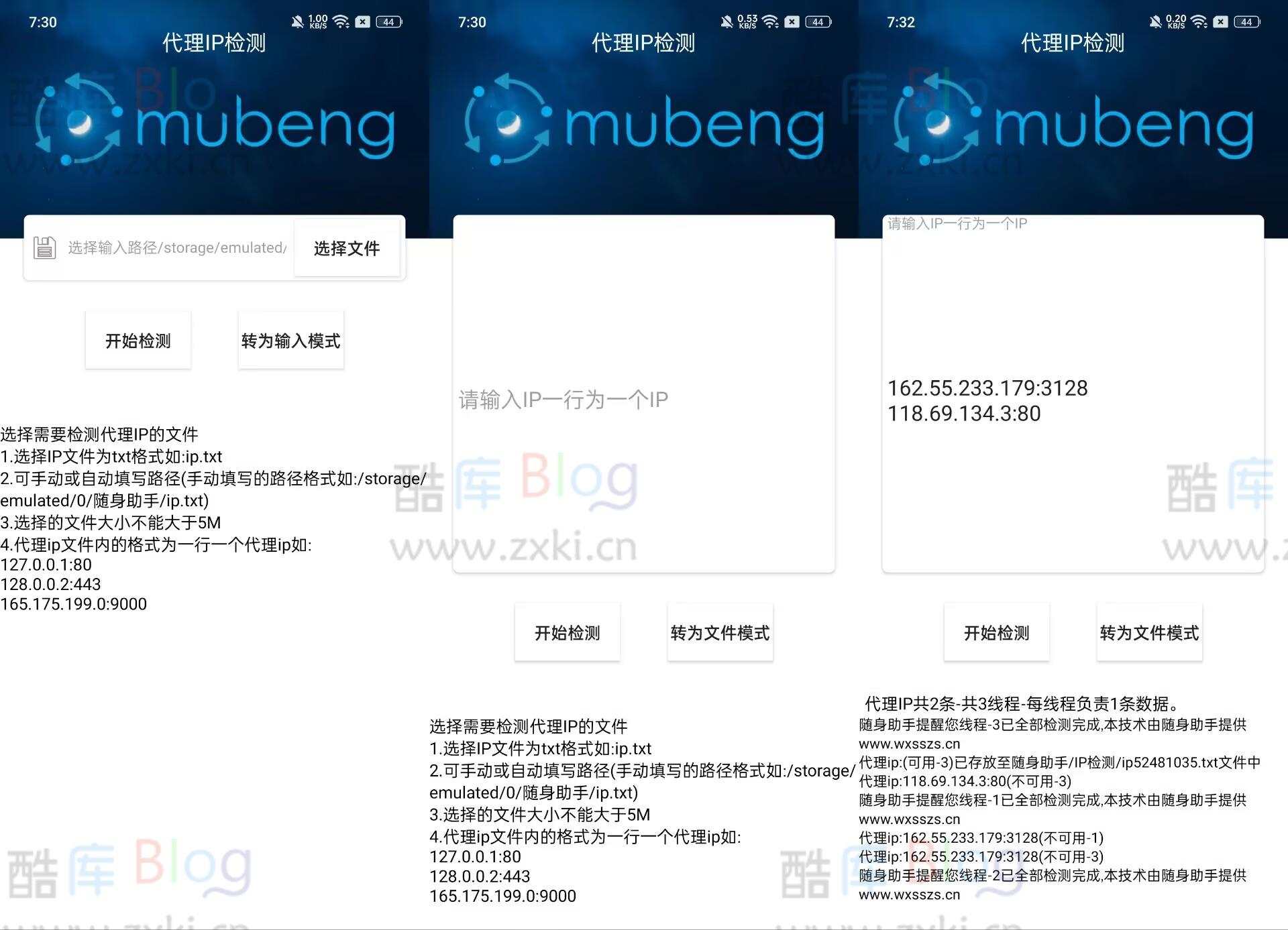 代理IP存活可用性批量检测工具 第3张插图
