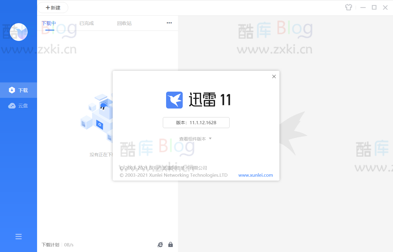 迅雷11 v11.1.12.1692 不限速修复播放器敏感资源 第6张插图 迅雷11 v11.1.12.1692 不限速修复播放器敏感资源 第6张插图