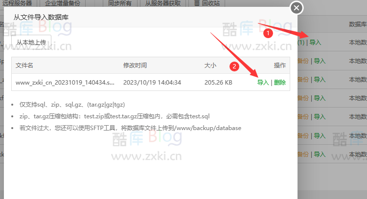 宝塔Linux服务器面板数据库mysql5.5升级到5.6/5.7教程 第8张插图