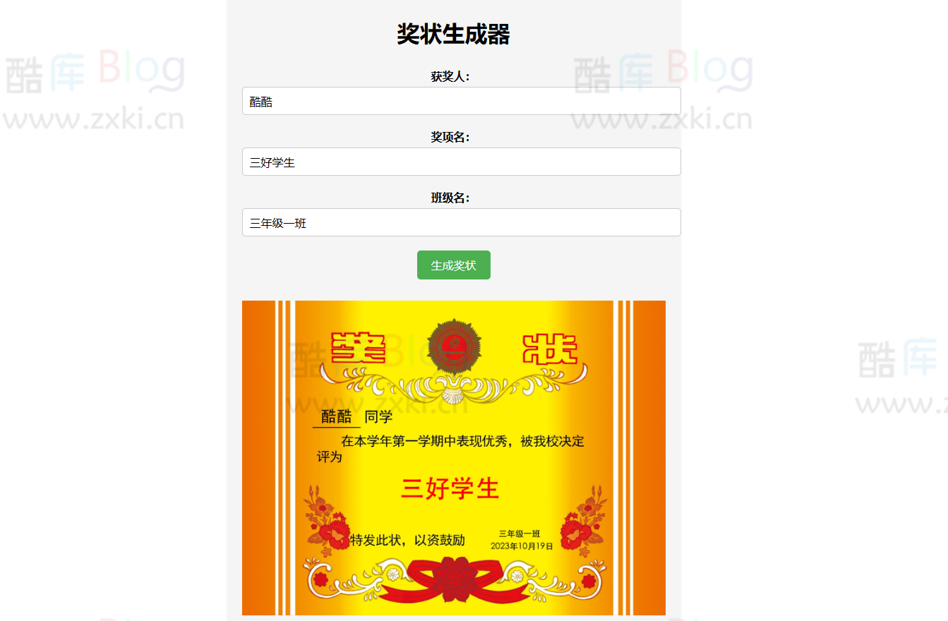 Pear-在线奖状生成器单页源码附接口 第3张插图