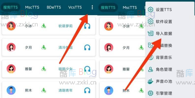 Multi TTS更换离线语言包声源教程