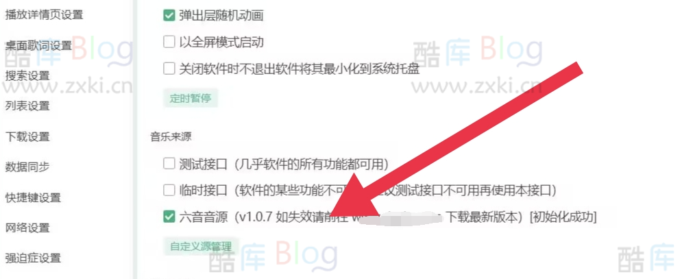 洛雪音乐拯救方案来了,自定义六音音源修复插件 第6张插图 洛雪音乐拯救方案来了,自定义六音音源修复插件 第6张插图