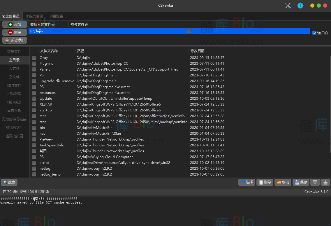 Czkawka 高效筛选处理空目录、重复文件、相似文件 第3张插图