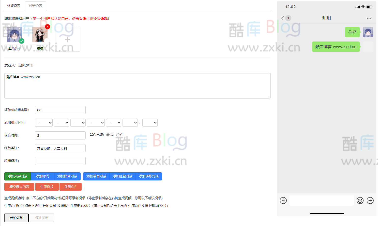 在线抖音微信对话生成器HTML源码_支持生成视频 第5张插图 在线抖音微信对话生成器HTML源码_支持生成视频 第5张插图