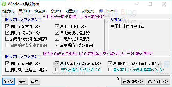 OlSoul系统调校程序v2023.10.15 第5张插图 OlSoul系统调校程序v2023.10.15 第5张插图