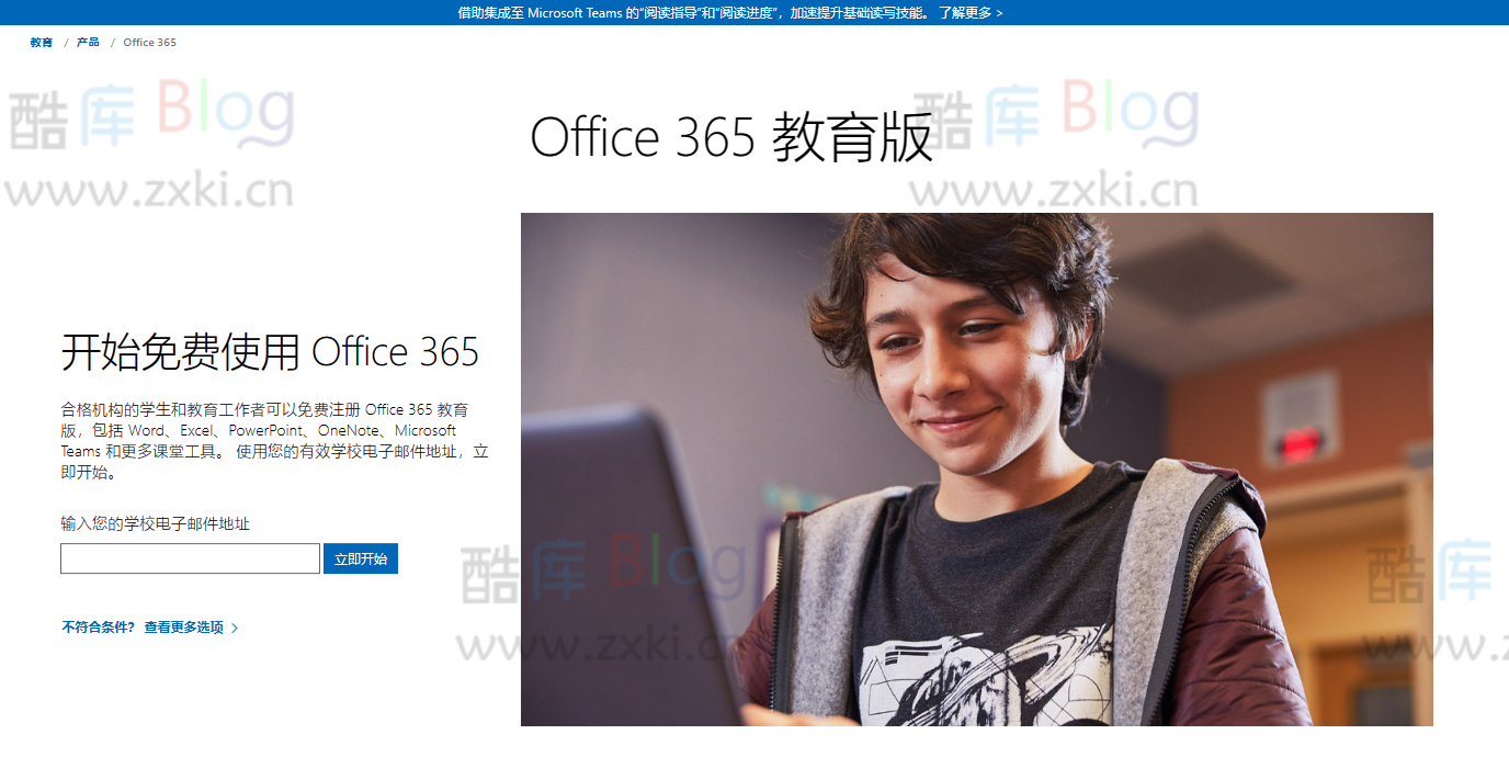 使用 EDU 教育邮箱免费领取正版 Office 教育版&微软 1T 云盘