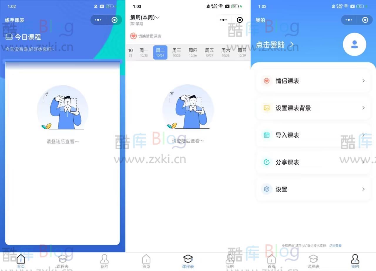 Thinkphp课程表小程序源码v1.0.0全开源版