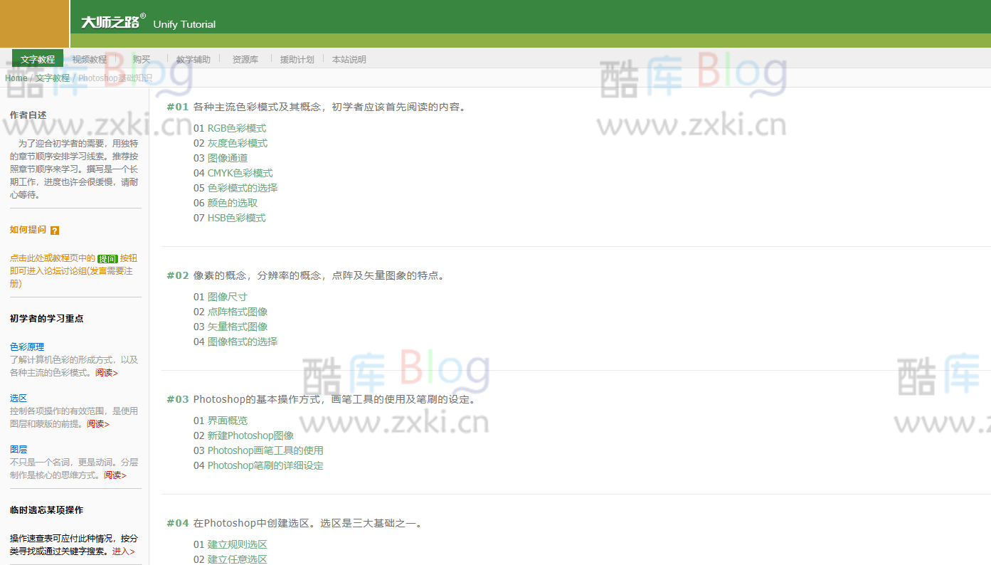 大师之路 Unify tutorial-通熟易懂Photoshop教程