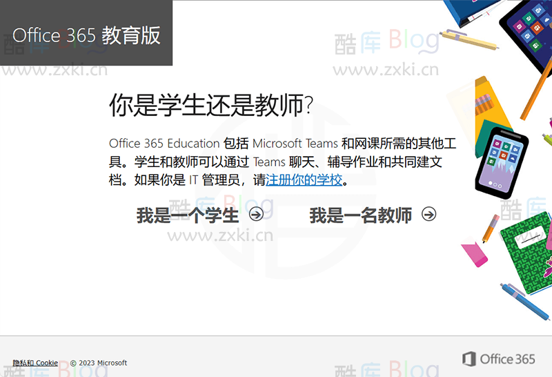 使用 EDU 教育邮箱免费领取正版 Office 教育版&微软 1T 云盘 第6张插图