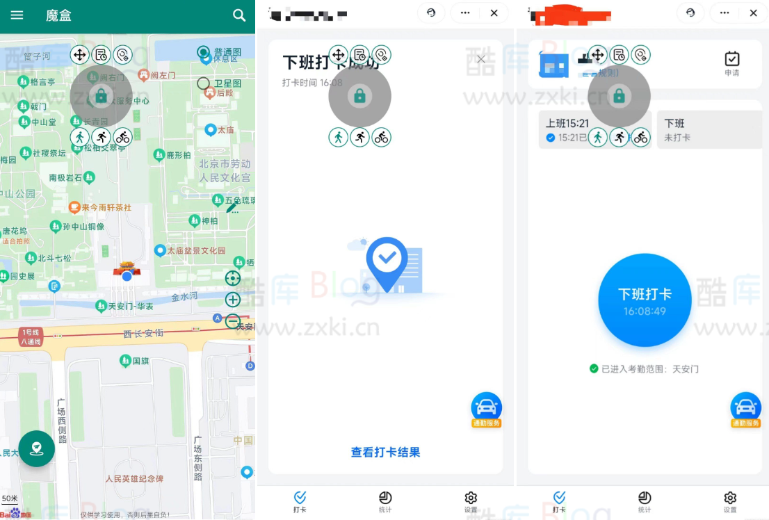 魔盒APP（1.11.7）支持最新某钉打卡 第3张插图