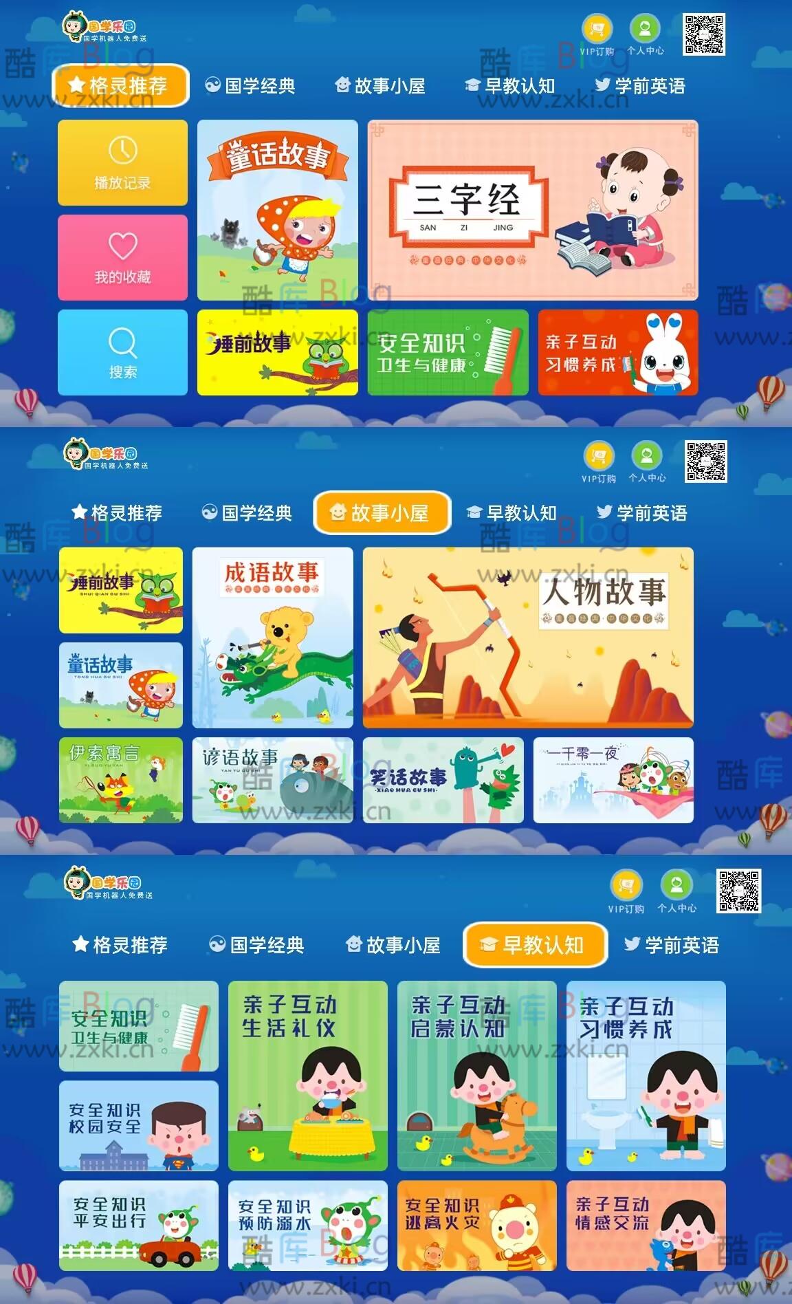 国学乐园TV（手机电视通用）孩子在家就能看国学经典、早教认知等 第3张插图