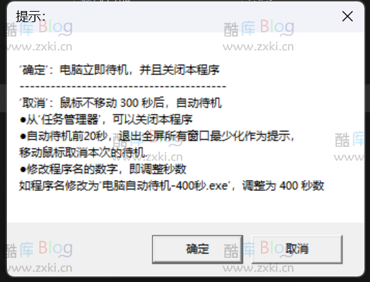 鼠标不动N秒电脑自动待机睡眠程序 第3张插图