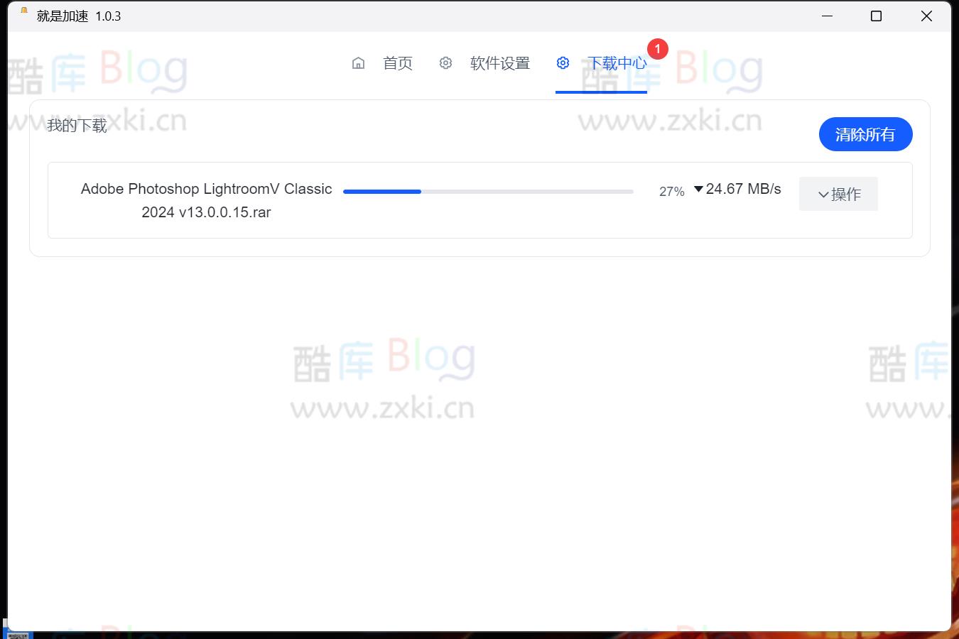 就是加速客户端 v1.0.3 官方版 第6张插图