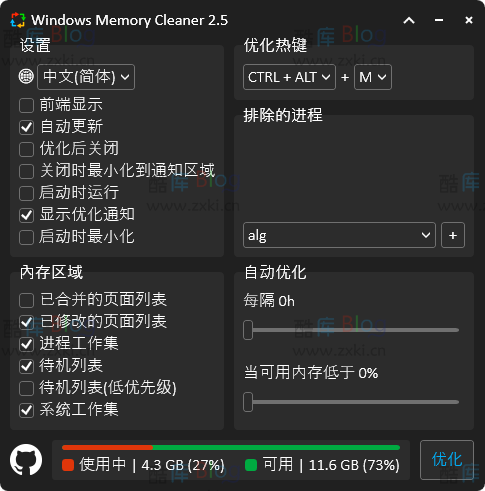WinMemoryCleaner（内存深度优化） 第3张插图