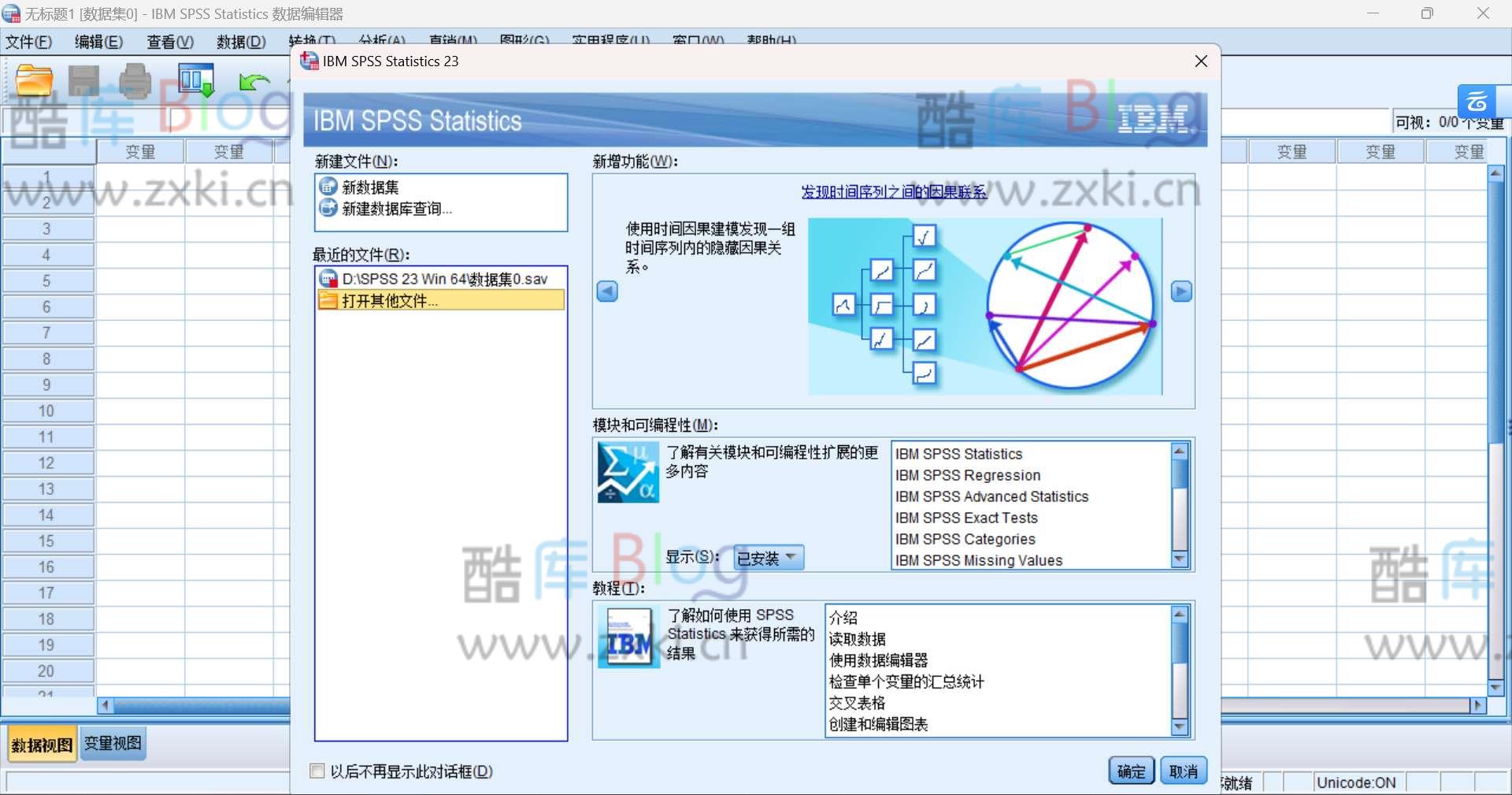 SPSS23专业统计学软件，自带激活码 第3张插图
