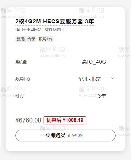 华为云双11活动「2C4G5M」三年1000元 第3张插图