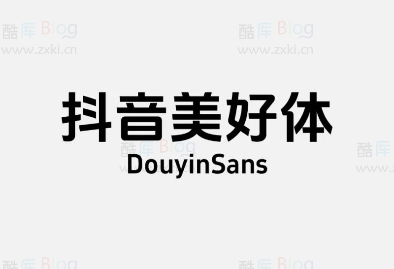 永久免费商用字体：「抖音美好体」DouyinSansBold 第3张插图