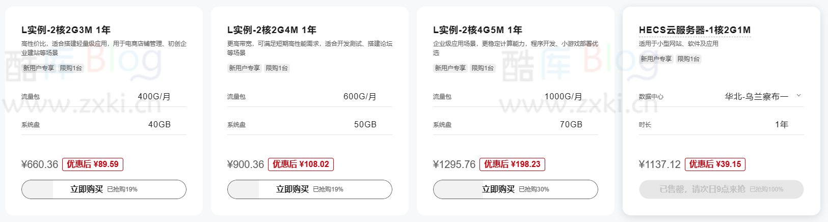 华为云双11活动「2C4G5M」三年1000元 第6张插图