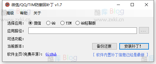 微信/QQ/TIM防撤回补丁v1.7