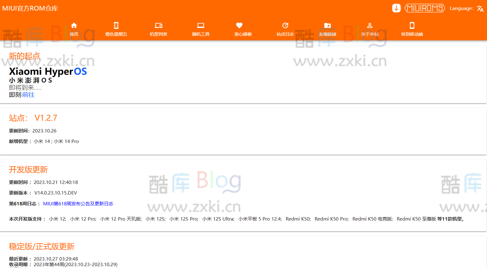 MIUI官方ROM仓库 米家发烧友刷机工具集合 第3张插图