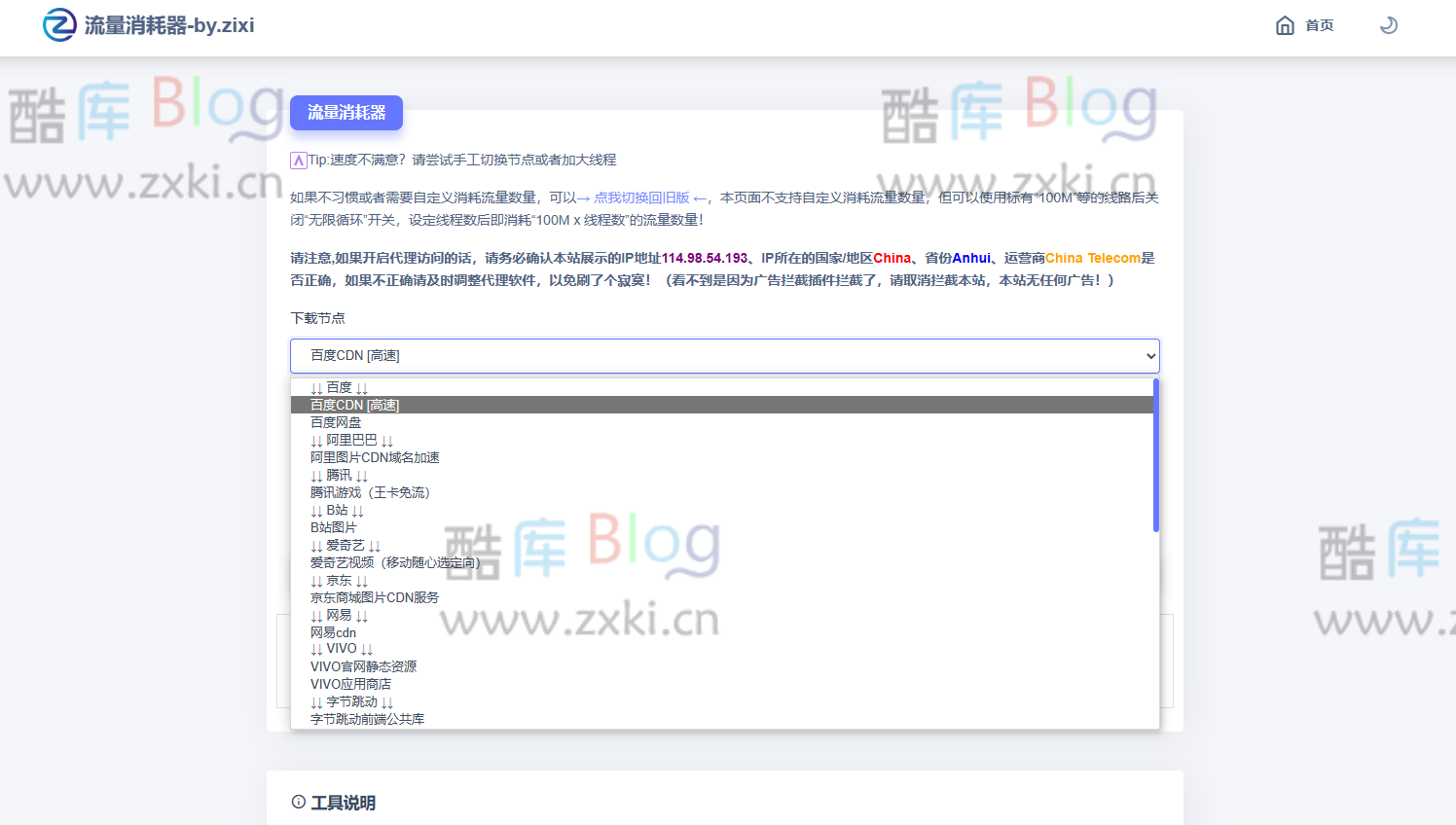 多线程流量消耗器网页版-流量消耗器zixi 第3张插图