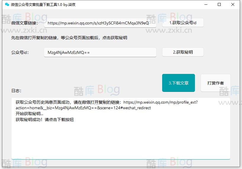 微信公众号文章批量下载工具 第6张插图 微信公众号文章批量下载工具 第6张插图