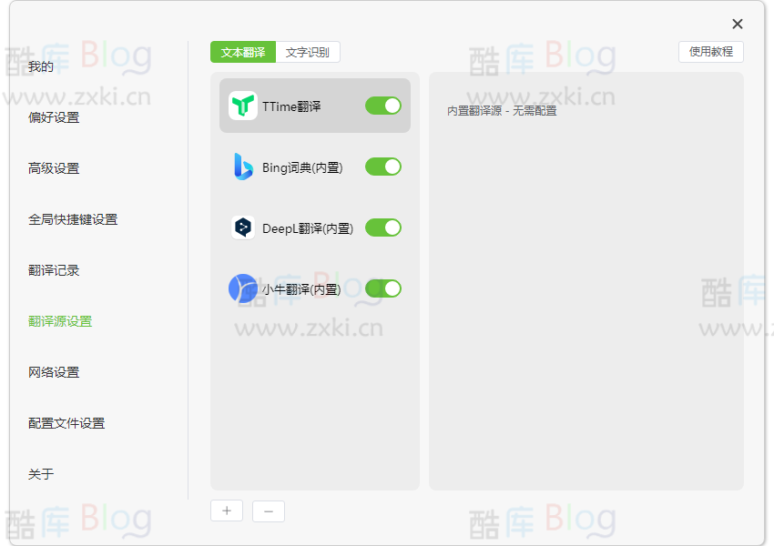 TTime-简洁高效截图 划词翻译软件 第6张插图