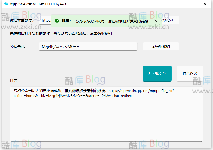 微信公众号文章批量下载工具