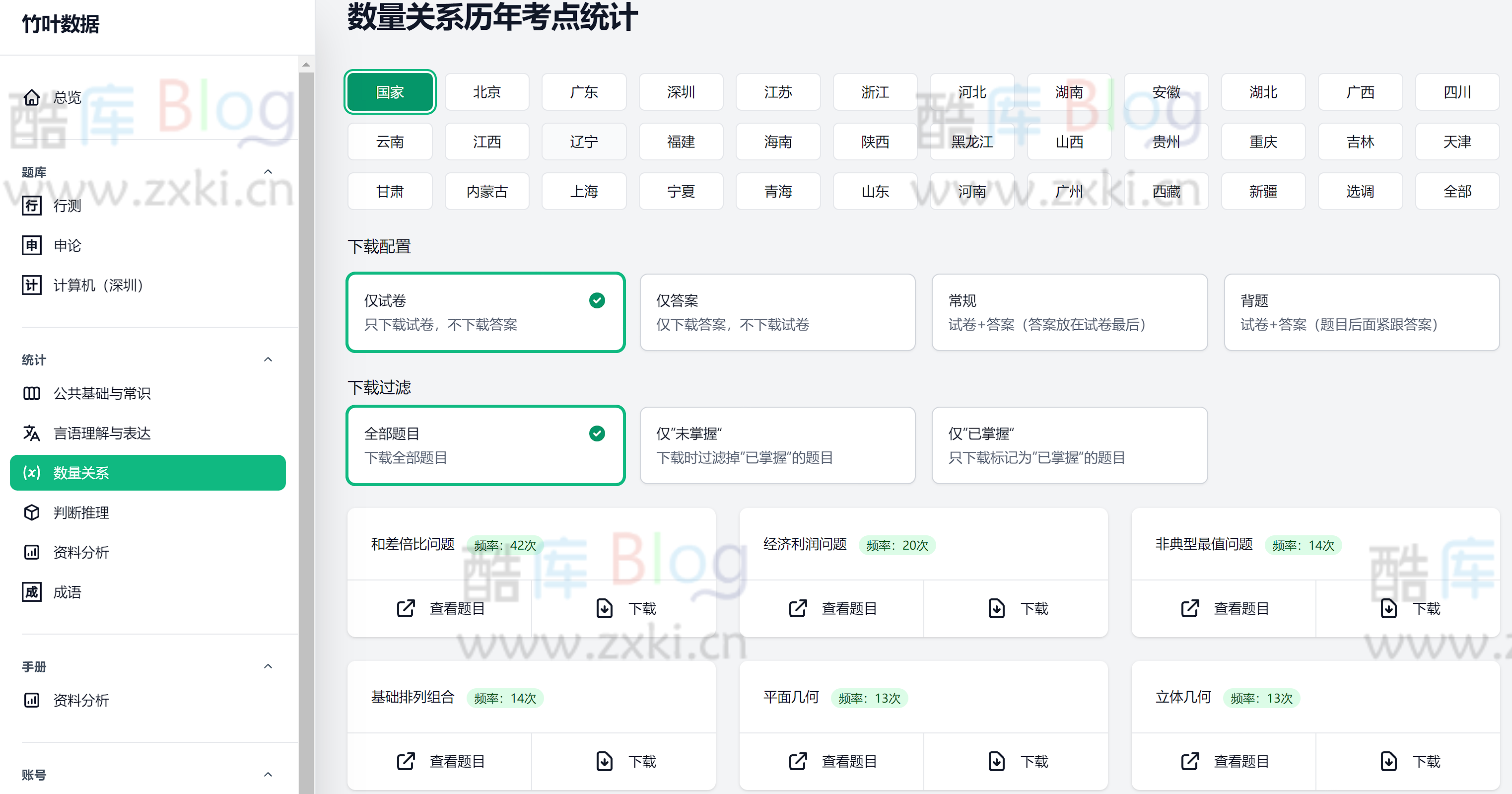 竹叶数据- 公务员备考经验分享 资料分享 第5张插图 竹叶数据- 公务员备考经验分享 资料分享 第5张插图