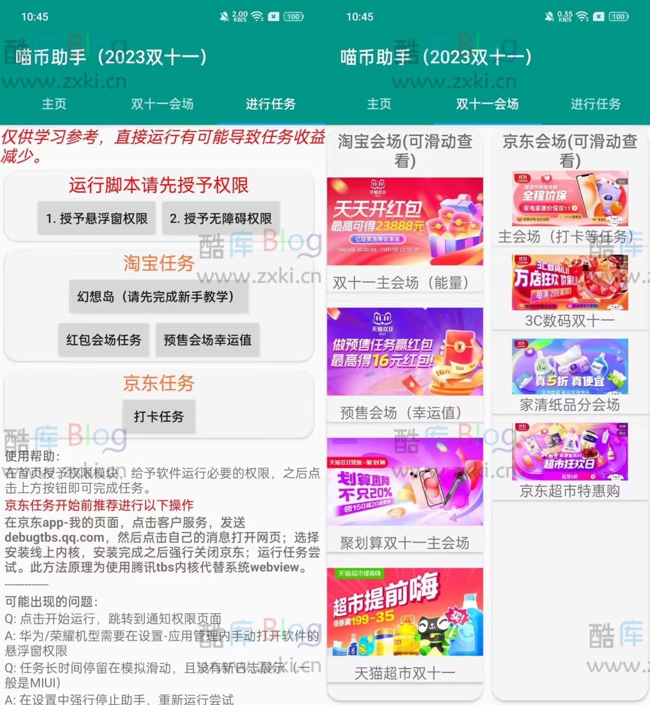 2023年淘宝、京东双十一AutoJS脚本附源码 第3张插图