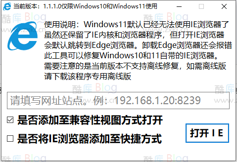Win10和Win11解除禁用启用IE浏览器