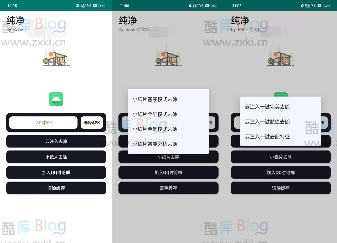 纯净v1.0 云注入小纸片弹窗去除工具-二次注入