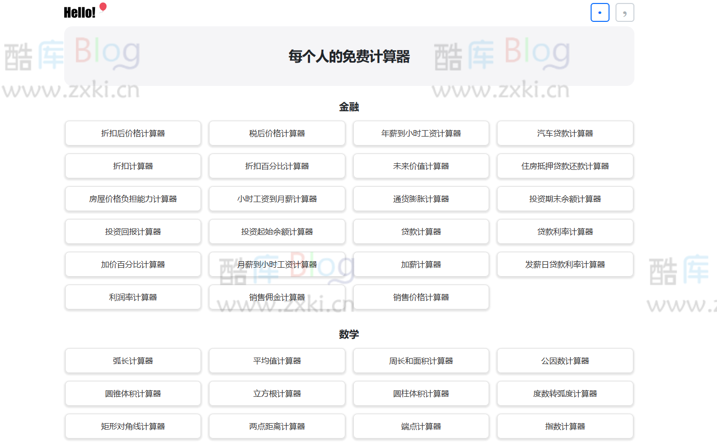 Hello Calc-免费在线实用计算器集合 时薪计算等等