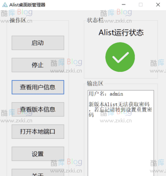 Alist桌面端管理器v1.0-网盘挂载神器 第7张插图 Alist桌面端管理器v1.0-网盘挂载神器 第7张插图