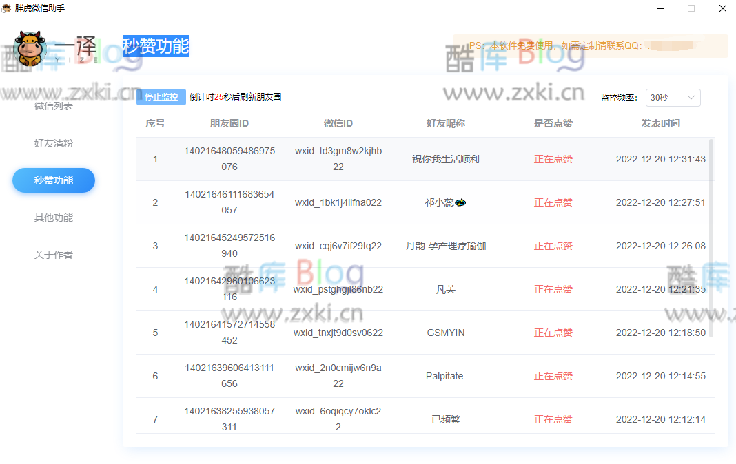 胖虎电脑微信静默清理僵尸粉秒赞朋友圈工具 第5张插图 胖虎电脑微信静默清理僵尸粉秒赞朋友圈工具 第5张插图