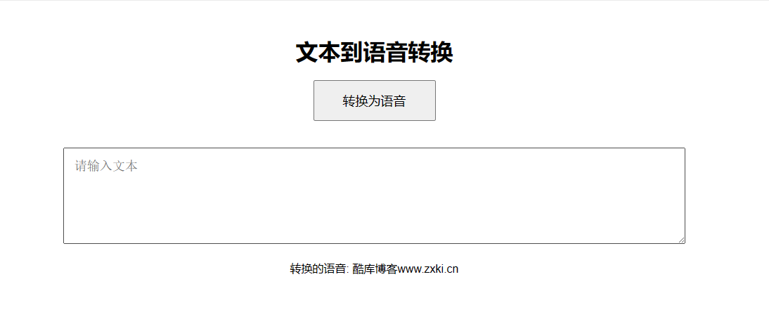 HTML5原生文字转换语音播报器网页源码