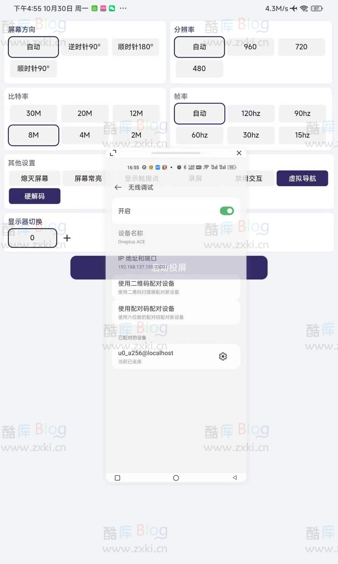 类似鸿蒙\MIUI应用流转 Uncon投屏控制带教程 第6张插图
