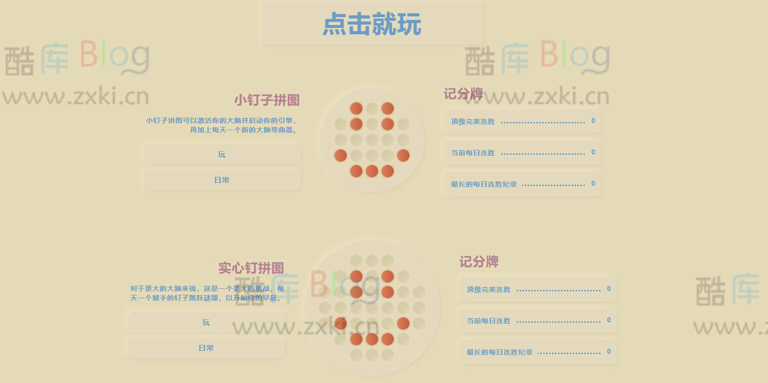 孔明棋游戏大全网站-Clicking Toys 第3张插图