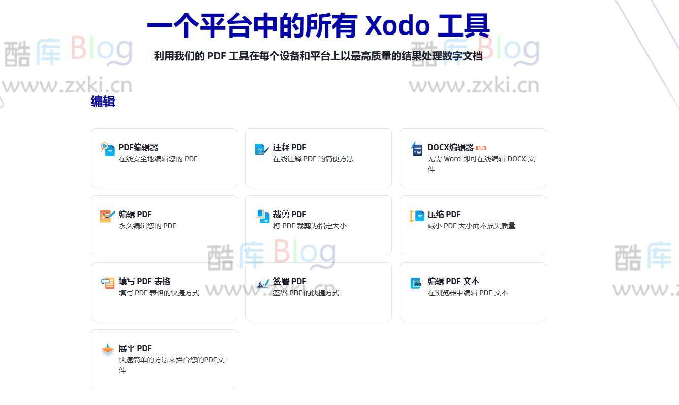 xodo-PDF在线工具集 PDF压缩 合并 压缩 解锁 转换等 第3张插图