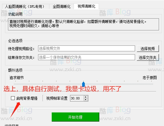 人脸清晰化神器，一键修复模糊照片、模糊视频离线版 第10张插图