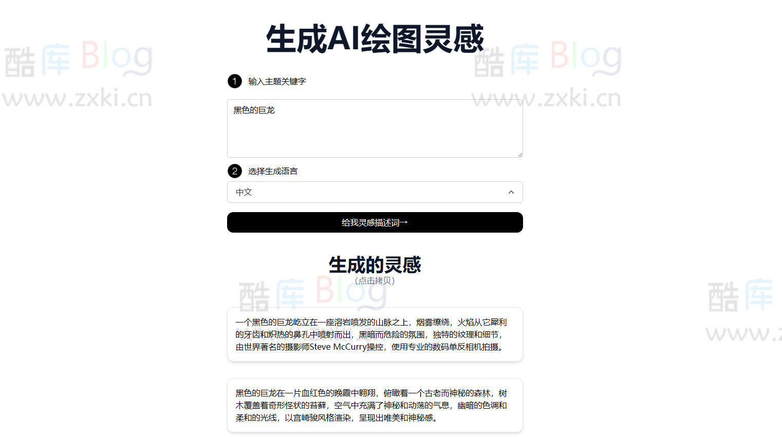 在线生成AI绘图灵感工具网站-设计师灵感助手