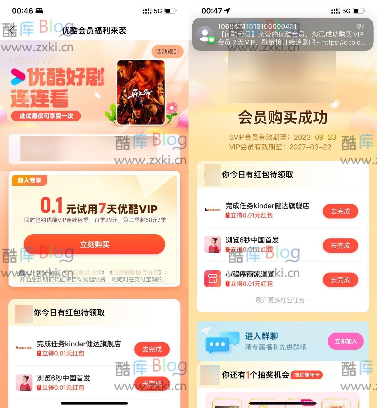 支付宝0.1元开通7天优酷会员 第3张插图