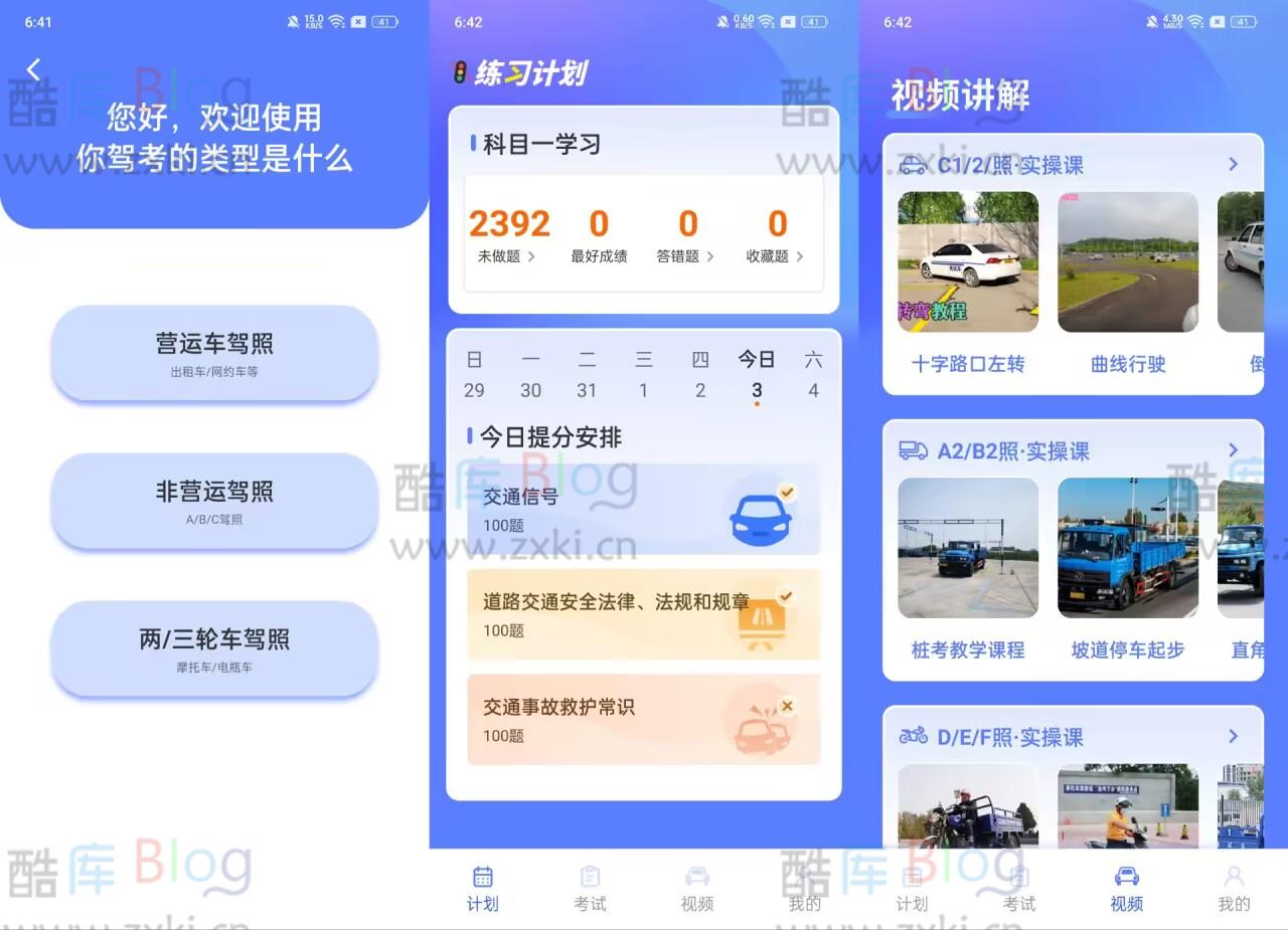 驾考题库大全APP 精简版 v2.2.8 第5张插图 驾考题库大全APP 精简版 v2.2.8 第5张插图