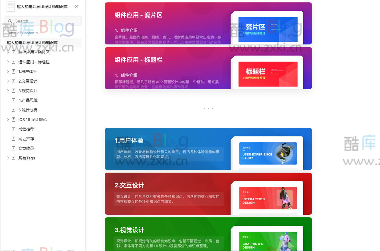 超人的电话亭UI设计师知识库 第5张插图 超人的电话亭UI设计师知识库 第5张插图