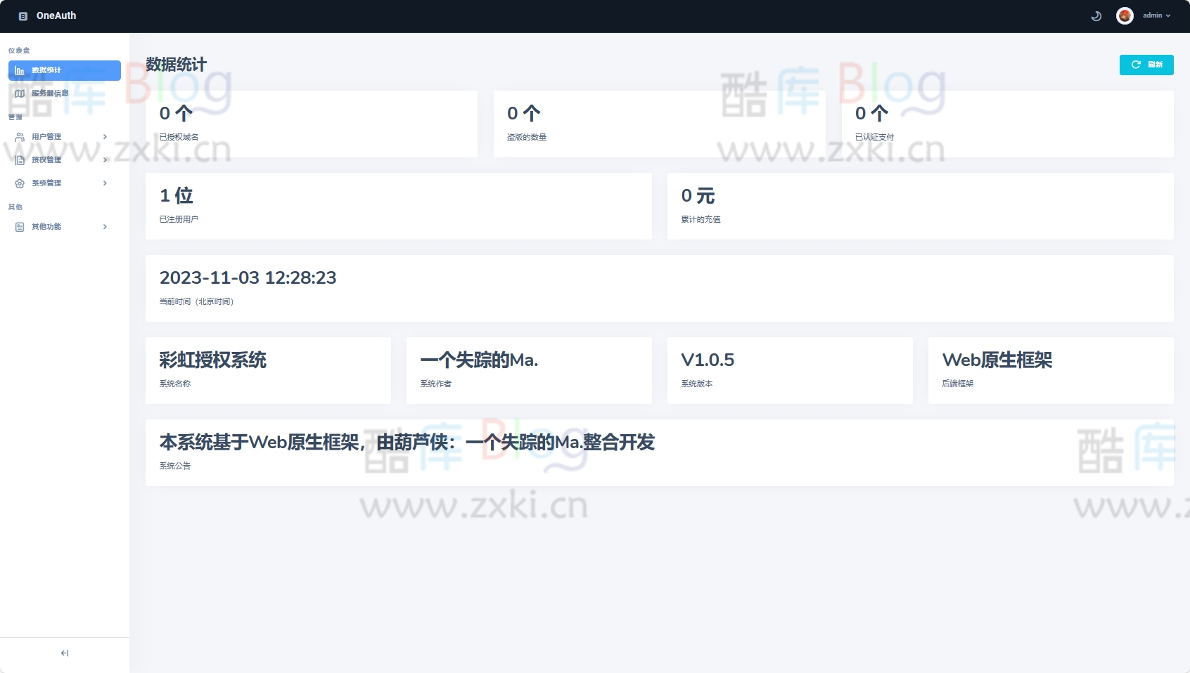 彩虹授权系统 后台模板(Dashlite版)
