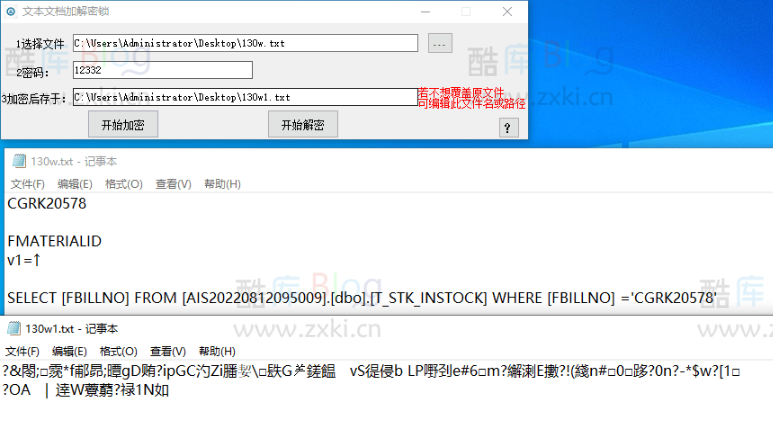 一个简单的txt文本文档加解密工具-附源码 第5张插图 一个简单的txt文本文档加解密工具-附源码 第5张插图